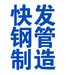 来安方管厂